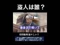 逢坂vs安倍?「盗人猛々しい」森友学園問題の討論で総理を盗人扱い?