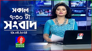 সকাল ৭:৩০টার বাংলাভিশন সংবাদ | Bangla News | 29 April 2024 | 07:30 AM | Banglavision News screenshot 2