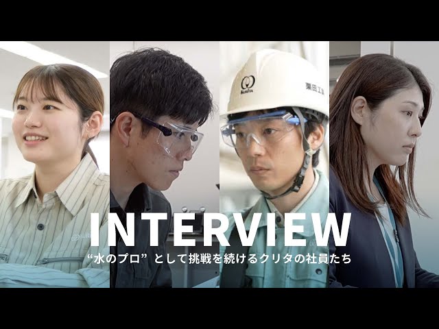 社員インタビュー（ショートバージョン）