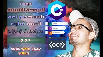 #9 OOP C# Tutorial | abstract class C# | البرمجة الشيئية | شرح عربى