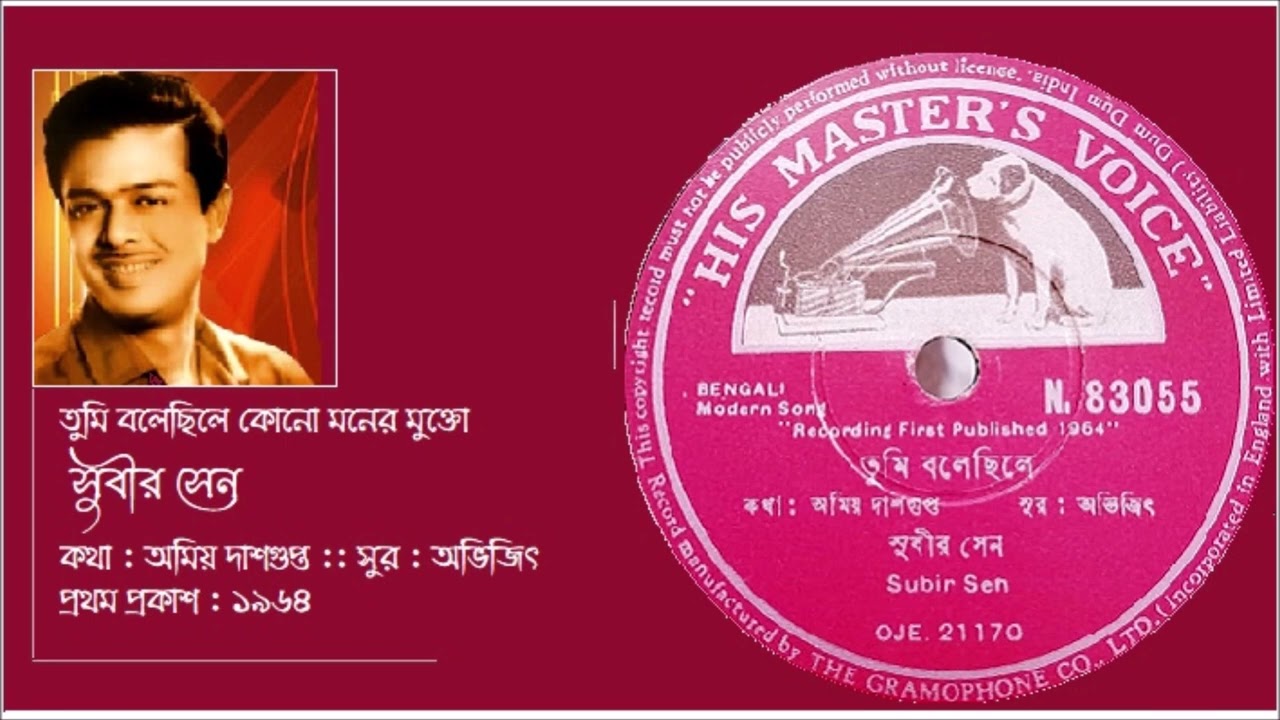 Tumi bolechhile  kono moner mukto Subir Sen 1964 Lyric Amiya Dasgupta Music Abhijit