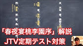 十八史略の三国志 進遇於赤壁のわかりやすい現代語訳と書き下し文と予想問題 Youtube