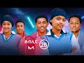 የኤላና ሰብሊ ፍቅር ክፍል 26 School Life ስኩል ላይፍ አፍላፍቅር