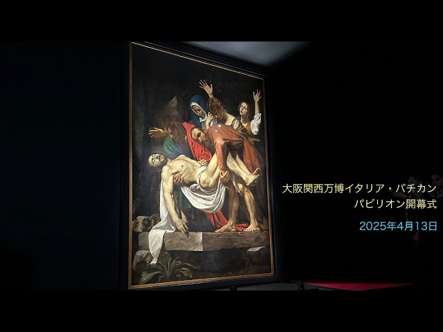 大阪関西万博イタリア・バチカンパビリオン開幕式 - YouTube