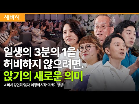 | 강연회 에세이 영상 #동기부여 #공감 #관계 #소통 #<strong>시디즈</strong>