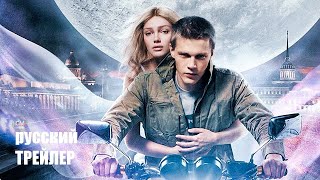 Самая Большая Луна Фильм 2024, Трейлер 4К/ Фантастика