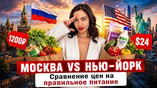 Собираю идеальную фитнес-корзину для поддержания формы в Америке и сравнениваю с ценами в Москве