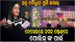 ଅନ ଚଧର ପଣ କମଲ ଦଖଇଲ ନମନ ଷଟଜର ପଲସ ଙକ ପଇ Anu Choudhary Naman 4.0 Disha Glamour