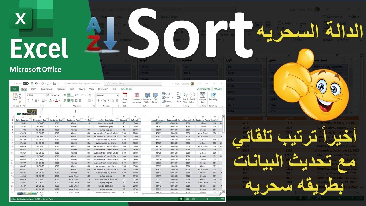 الداله السحريه Sort | ترتيب البيانات بشكل تلقائي وبسيط مع تحديث البيانات بطريقه سحريه