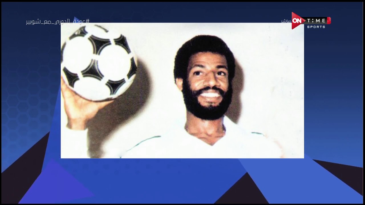 وفاة أمين دابو لاعب أهلي جدة والإسماعيلي ومنتخب السعودية السابق عن عمر 69 عاما بعد معاناة مع المرض