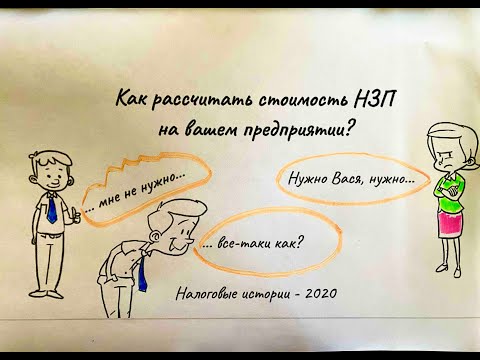 Как рассчитать стоимость НЗП на вашем предприятии?