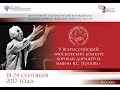L1705 Второй тур V Московского конкурса хоровых дирижеров имени В.С. Попова