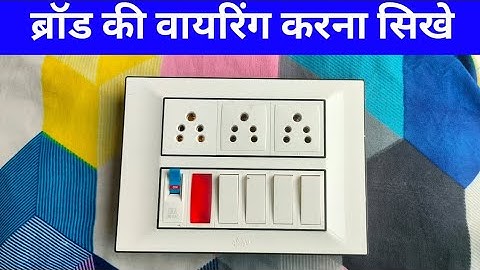 4 Switch 3 Socket 1 mcb 1 Edicter Connection Board Wiring || 5 स्विच 3 सॉकेट 1 mcb 1 edicter कनेक्शन