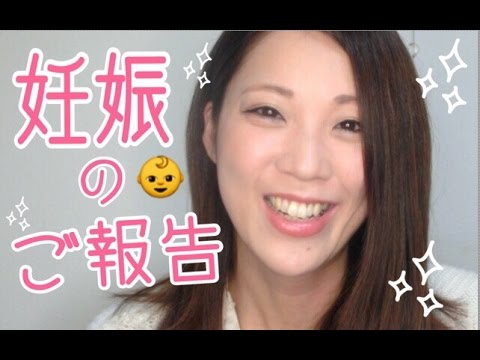 ご報告 妊娠しました I Am Pregnant Youtube ご報告 妊娠しました I Am Pregnant Youtube