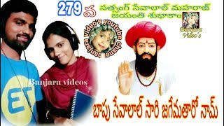 Bapu sevalal sari jagema thara banjara new audio song lambada st //
videos song.bapu singer's dhanavath shiva nay...