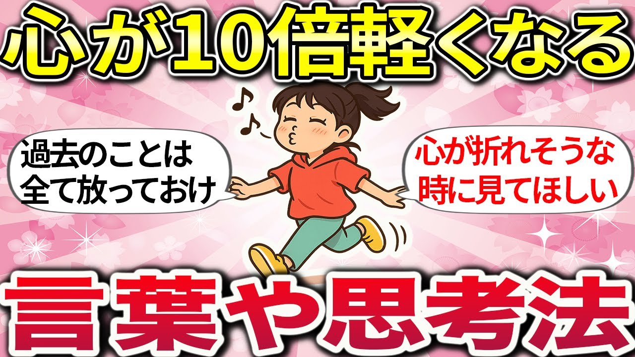【有益】落ち込んだ時、迷った時に見てほしい！人生が少し楽になる言葉の処方箋【ガルちゃんまとめ】