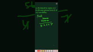 #maths #mathstricks #youtubeshorts #education #exampreparation #shorts|HCF tricks|Ravi bhoriya|
