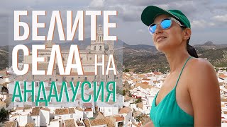 Travel in Andalusia | Spain | The White Villages | Olvera | Setenil | Rhonda