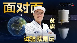 中国载人登月进度如何研制月面着陆器黄震团队要补上载人登月的最后一块拼图 | CCTV「面对面」