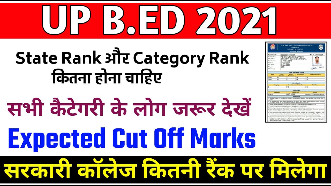 up bed cut off 2021 for government college यूपी बीएड कितनी रैंक पर