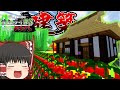 【ゆっくり実況】村人たちから霊夢に言いたいことがあるようですpart3 ゆっくり達のサムライクラフト【マイクラ】【和風MOD】