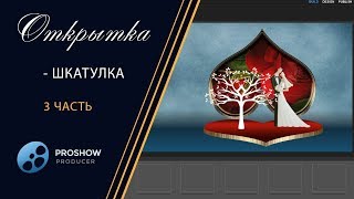 31. Урок. 💗 Открытка Шкатулка 3 (декор) -Card box of 3 (decoration) 31. Урок. 💗 Открытка Шкатулка 3 (декор) -Card box of 3 (decoration)