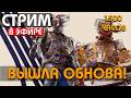 НЕРФ ЭЛЬ ТОРО И НОВОЕ ДЛС - ОБНОВА 31 - 1600 ЧАСОВ !Funpay #arcraiders #аркрайдерс