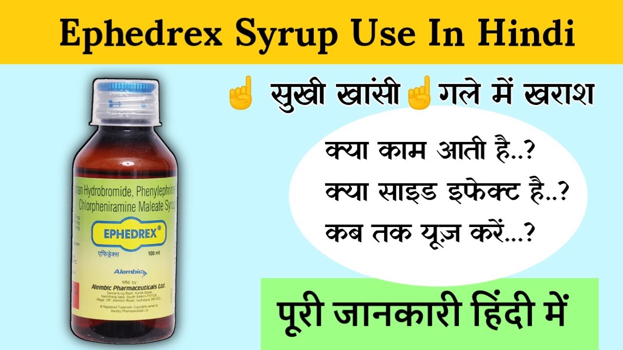 ephedrex syrup uses price composition dose side effects