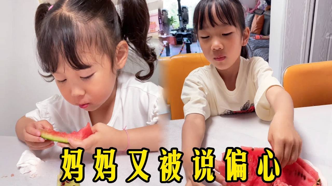 媽媽買了妹妹愛吃的西瓜，姐姐因為生病不能吃，竟然開口就說媽媽偏心~~【佳禾溪溪的生活】