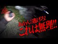 撮影続行不可の事態!本当にあった忌地の廃牧場スペシャル。※最恐危険地帯※