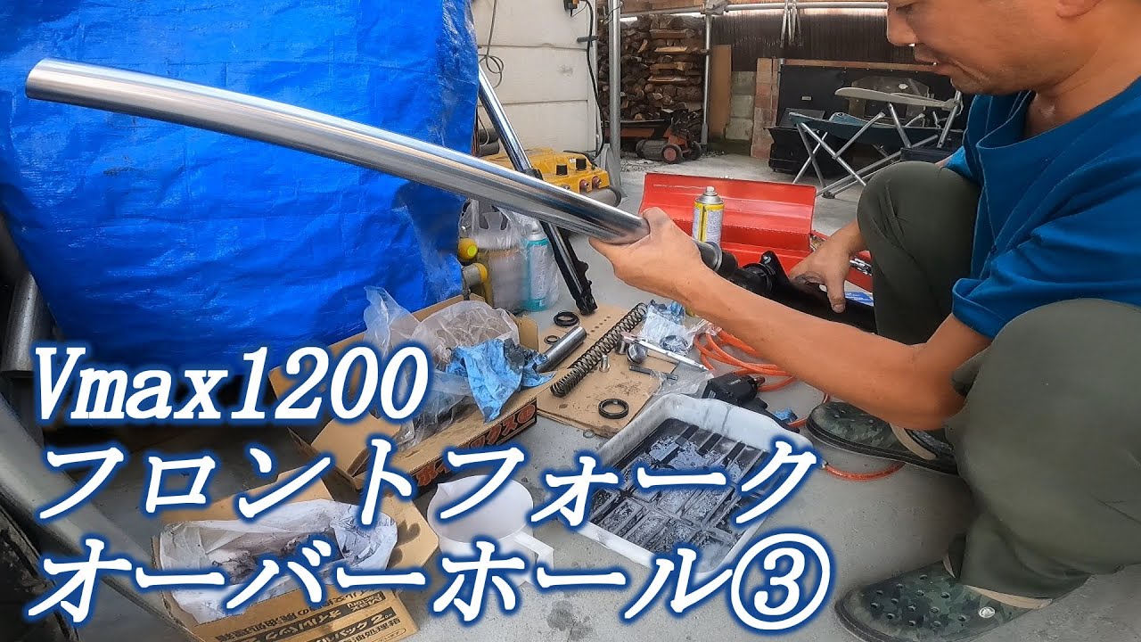 YAMAHA Vmax1200 フロントフォークオーバーホール③ - YouTube