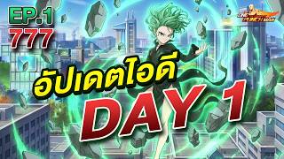 เซิร์ฟ 777 Ep.1 ภาพจำยังชัดเจน ทัต UR Day 1 !!  l ONE PUNCH MAN: The Strongest screenshot 4