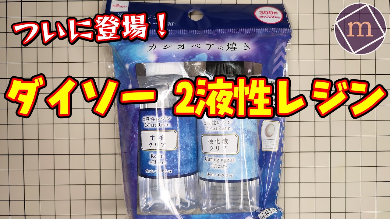 2 液 性 レジン
