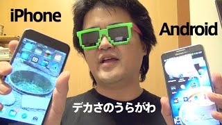 iPhone 6 Plus がただデカいだけと言われる理由：型落ちのGALAXY Noteでもここまで努力の跡が見えるというのにAppleさんときたら
