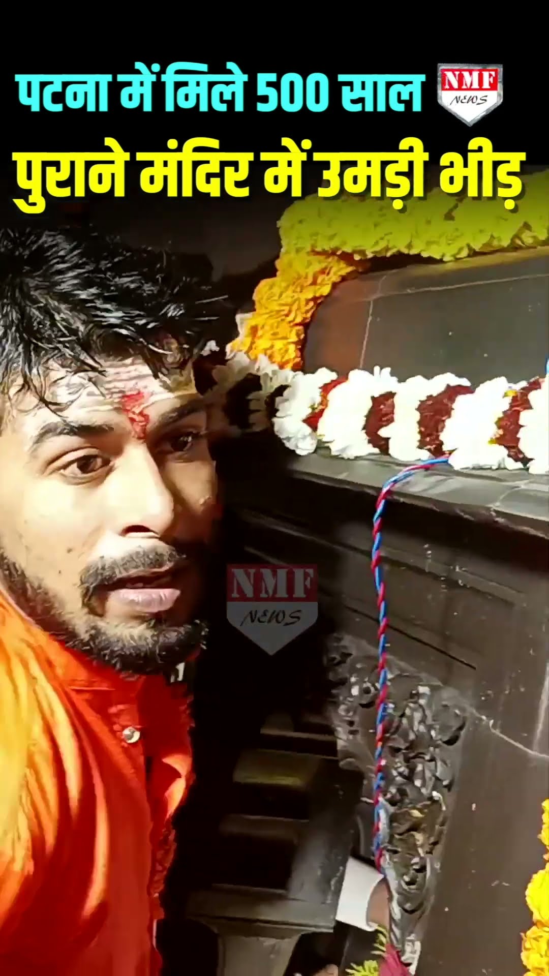 पटना में मिला 500 साल पुराना शिव मंदिर, पूजा के लिए उमड़ी भक्तों की भारी भीड़!