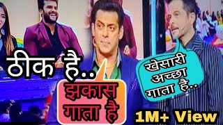 Big Boss 13 Me Khesari Lal Ne Sunaya Anil Kapoor Or Salman Khan Ko Thik Hai Song Big Boss Me Khesari