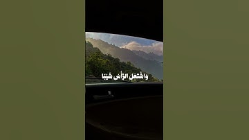 سورة مريم الآية 4 💕Surah Maryam Ayat 4 #explore #اكسبلور #deen #quran #islam #ramadan