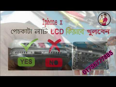 নাট কাটা _I phone LCD খোলার পদ্ধতি _How to open LCD i PHONE _ X /10 _  i...