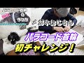 メガネおじさん動画を見ながらパラコードに初挑戦！[犬用品] [ペット] [シュナウザー]