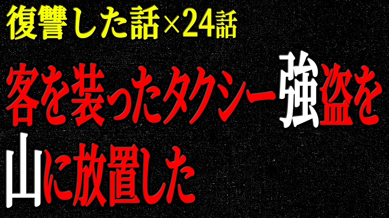 【2chヒトコワ】復讐した話（短編集277）【人怖】【睡眠】【作業用】