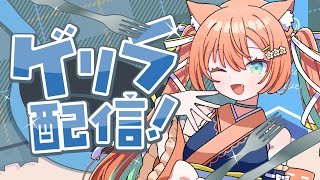 早乙女乙葉-SaotomeOtoha-の配信のサムネイル画像