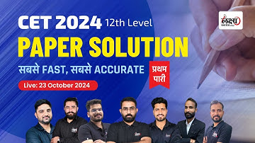 CET 12th Level Answer key 2024 3rd Shift 23 October | CET 2024 Paper Solution 3rd Shift 23 Oct
