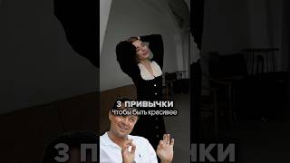 Привычки ухоженных девушек