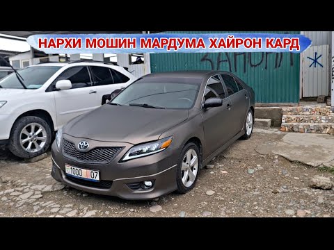 видео: мошинбозори Душанбе Opel Vectra B/Tayota Cemry 2/LEXUS RX350/VAZ 21099