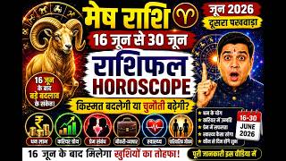 मेष राशि 16 जून से 30 जून 2026 राशिफल | Mesh Rashi 16 to 30 June 2026 | Aries Half Monthly Horoscope