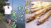 イワナを釣ってその場で焼いて食べる Youtube