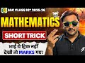 MATHS SHORT TRICKS EXPOSED!🔥 ONLY 1% STUDENTS KNOW THIS!🤫 Maths Tricks class 10 ssc|mh board 2025-26