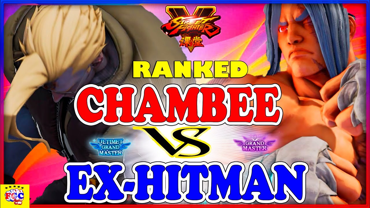 『スト5』Ex-Hitman(LP1位ナッシュ) 対 Chambee (リュウ) ／Ex-Hitman(Nash) VS  Chambee(Ryu) 『SFV』  🔥FGC🔥