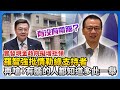 普發現金爭議