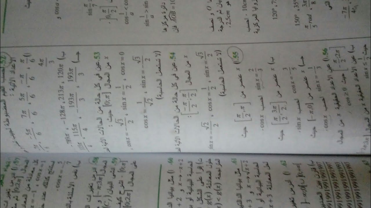 حل تمرين 52 53 54 55 56 صفحة 110 رياضيات السنة اولى ثانوي